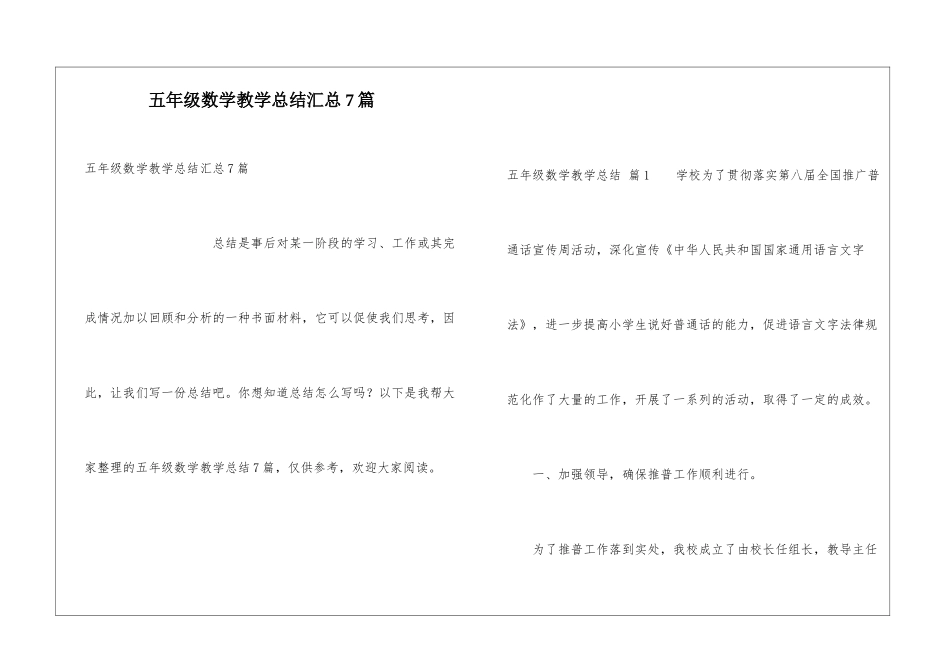 五年级数学教学总结汇总7篇_第1页