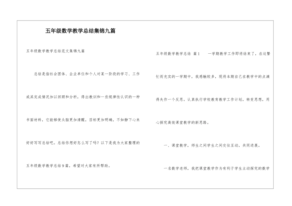 五年级数学教学总结集锦九篇_第1页