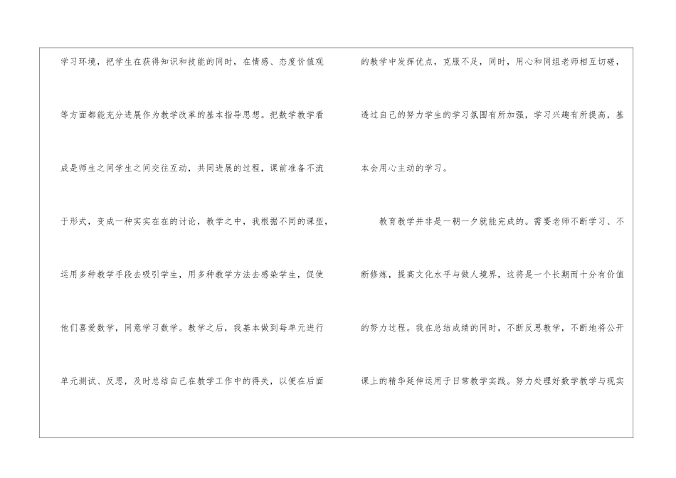 五年级数学教学总结集锦九篇_第2页