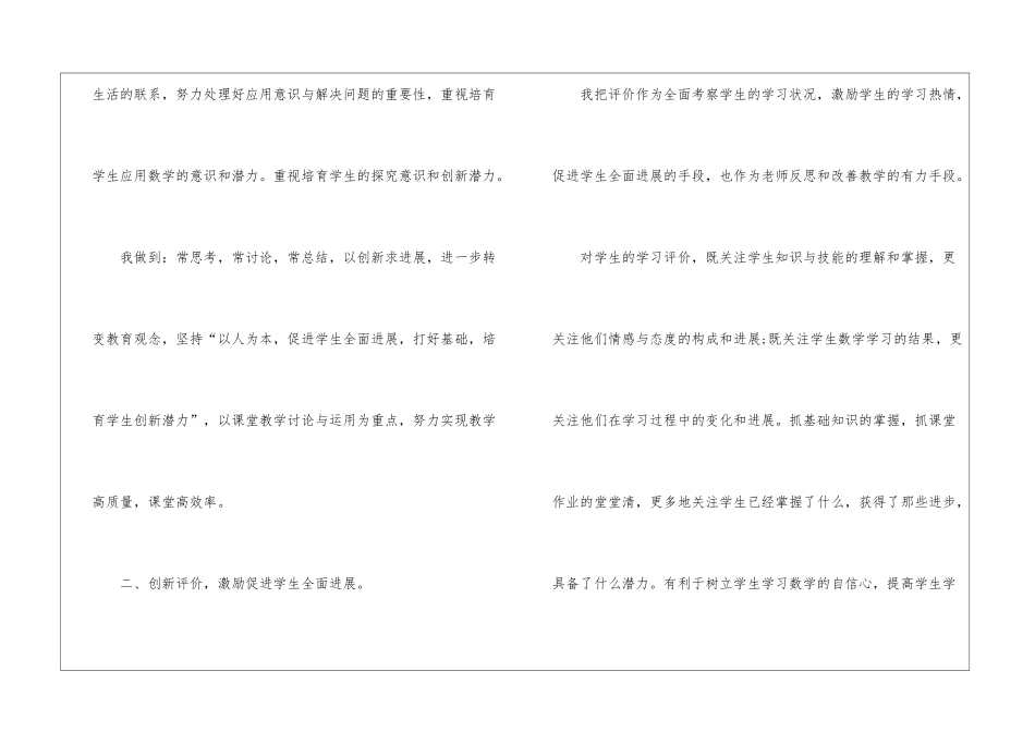 五年级数学教学总结集锦九篇_第3页