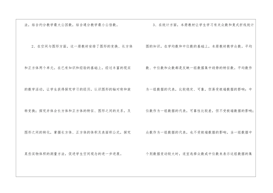五年级数学教学计划_第3页