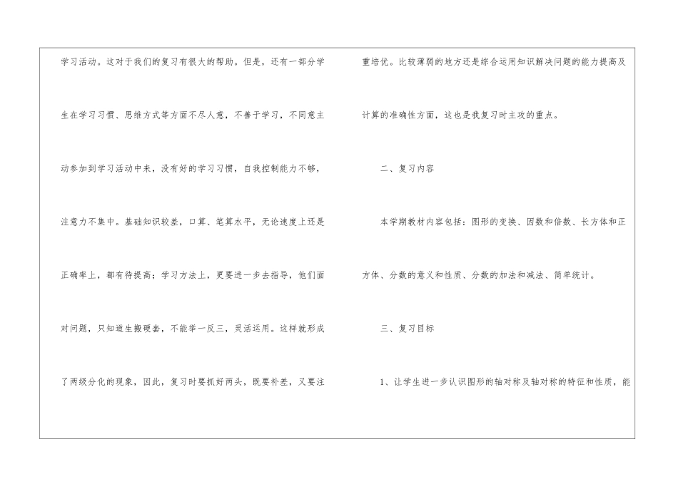 五年级数学教学计划3篇_第2页