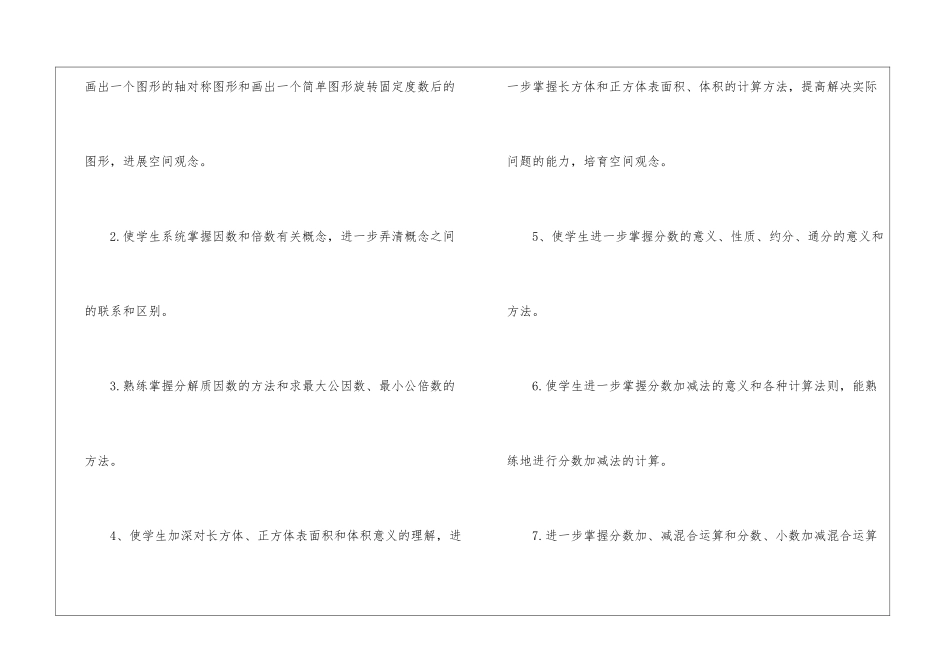 五年级数学教学计划3篇_第3页