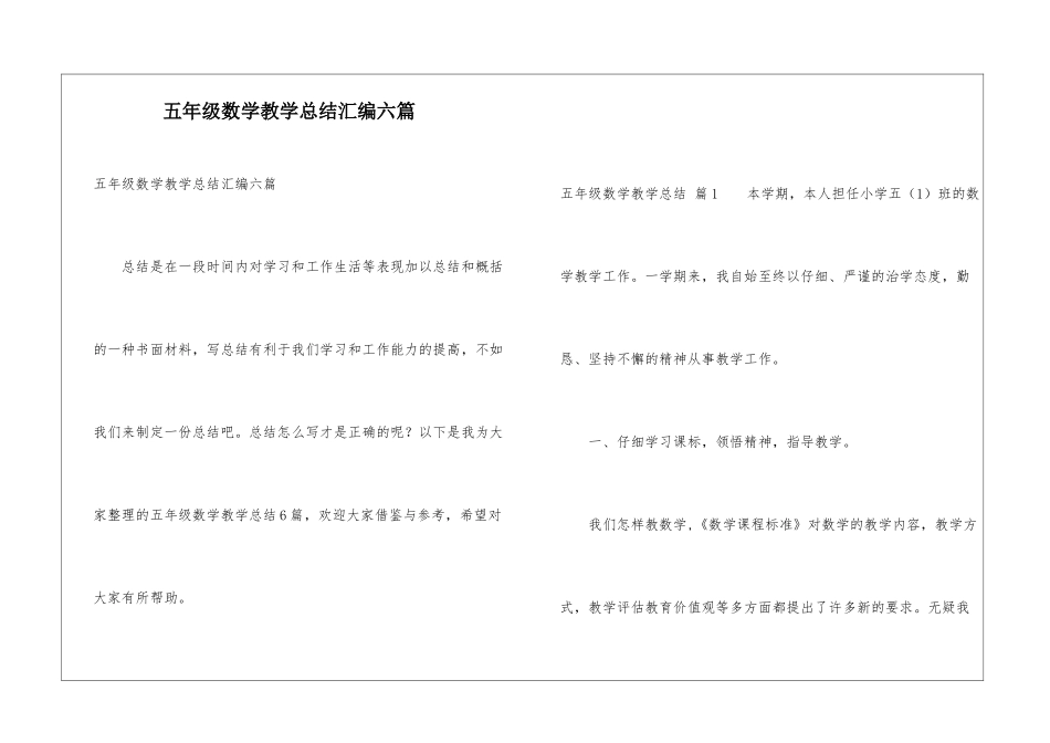 五年级数学教学总结汇编六篇_第1页