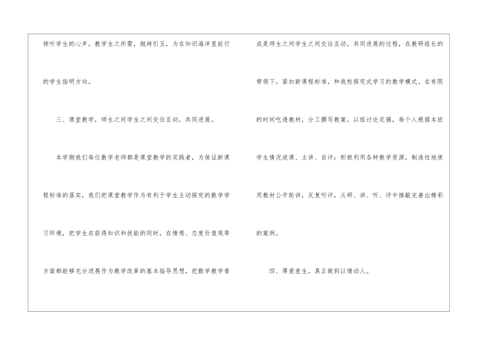 五年级数学教学总结汇编六篇_第3页