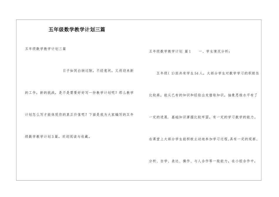 五年级数学教学计划三篇_第1页