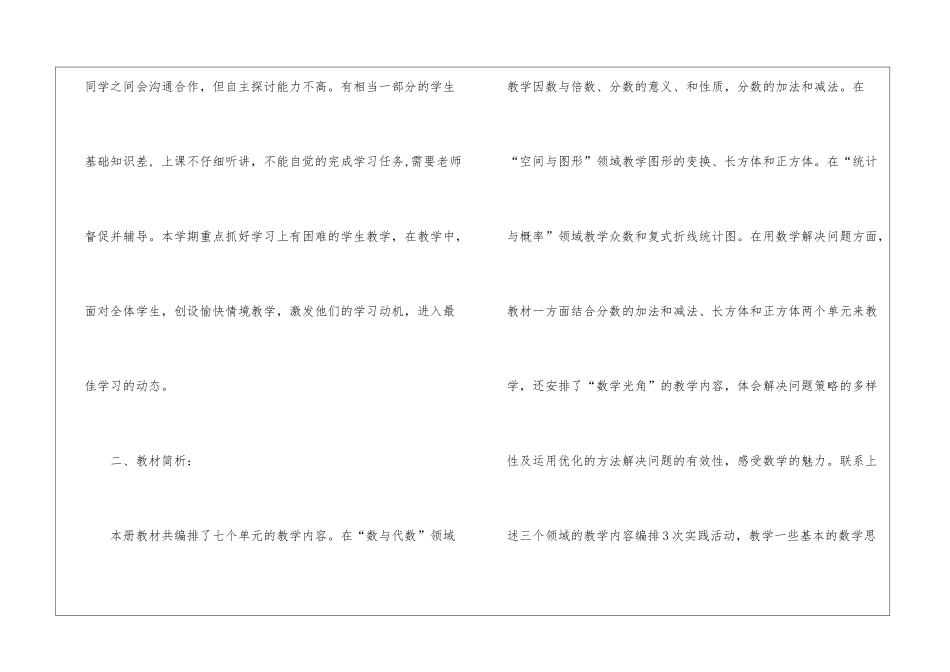 五年级数学教学计划三篇_第2页