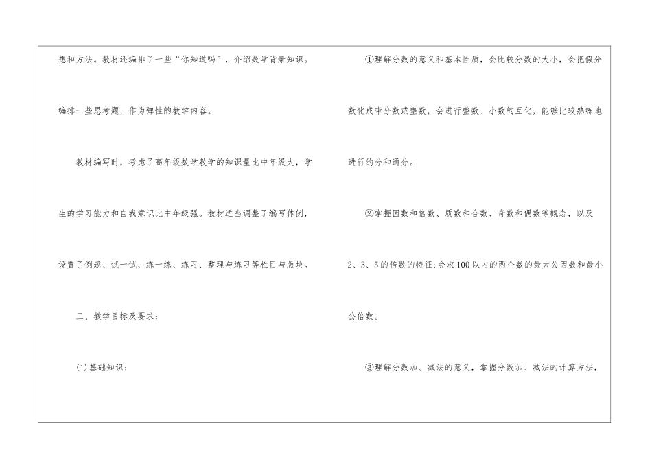 五年级数学教学计划三篇_第3页