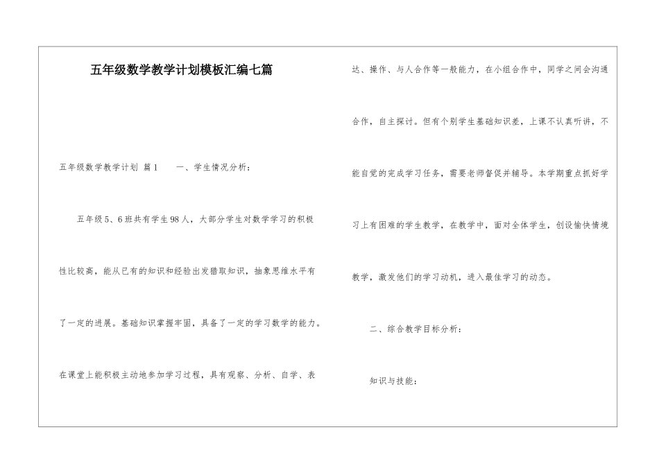 五年级数学教学计划模板汇编七篇_第1页