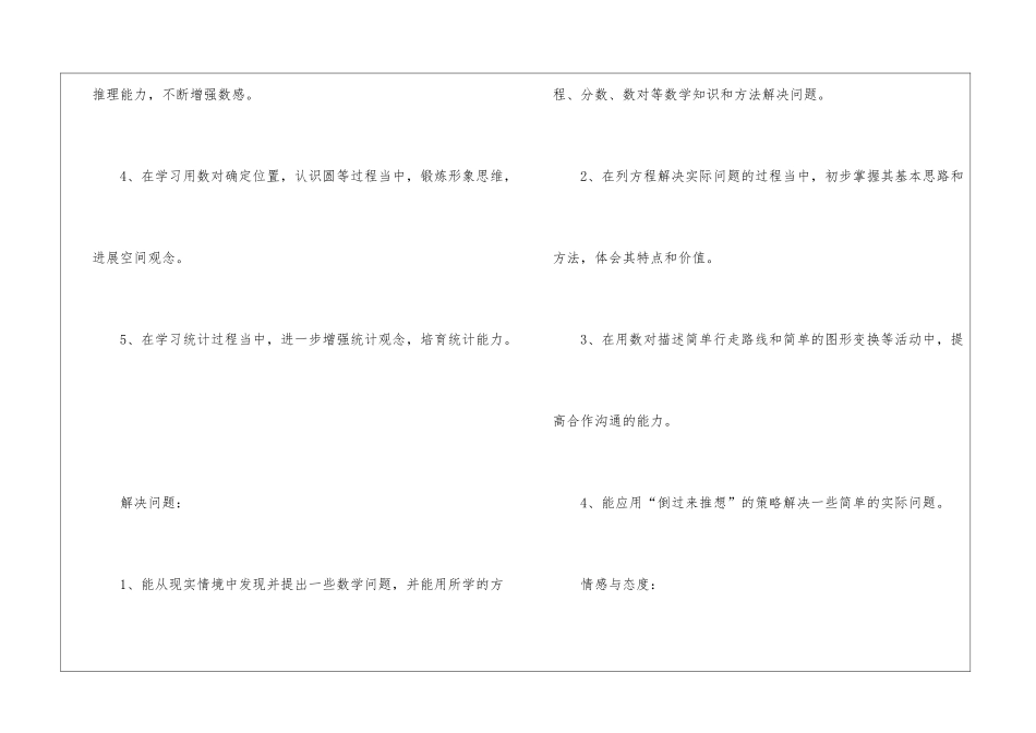 五年级数学教学计划模板汇编七篇_第3页