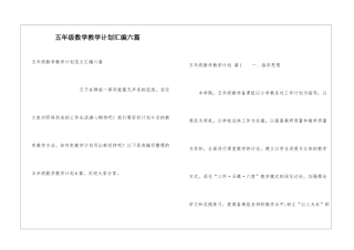 五年级数学教学计划汇编六篇