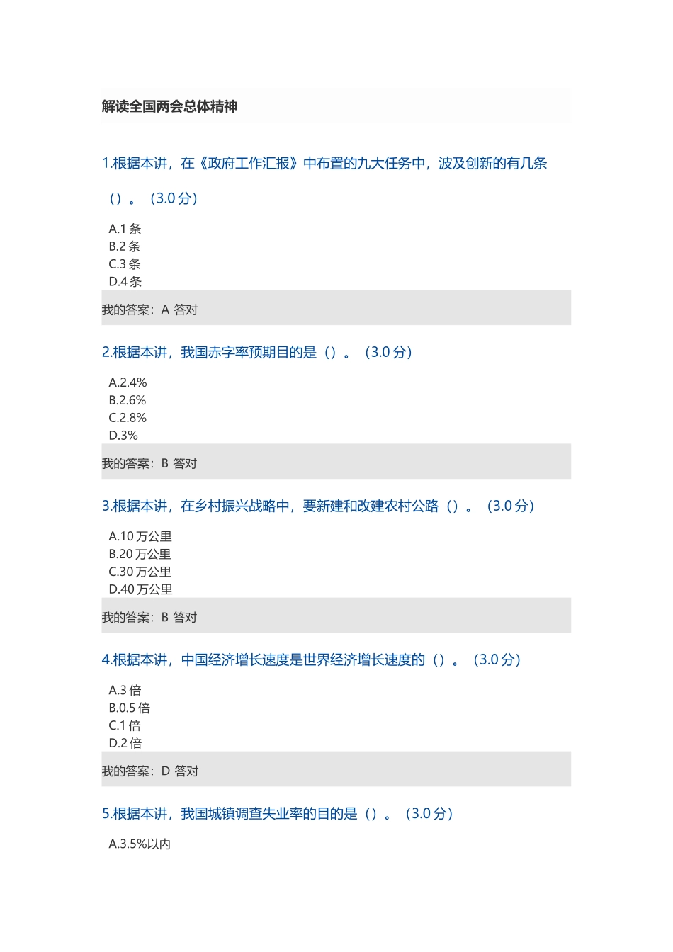 2025年专业技术人员继续教育公需科目解读全国两会总体精神_第1页