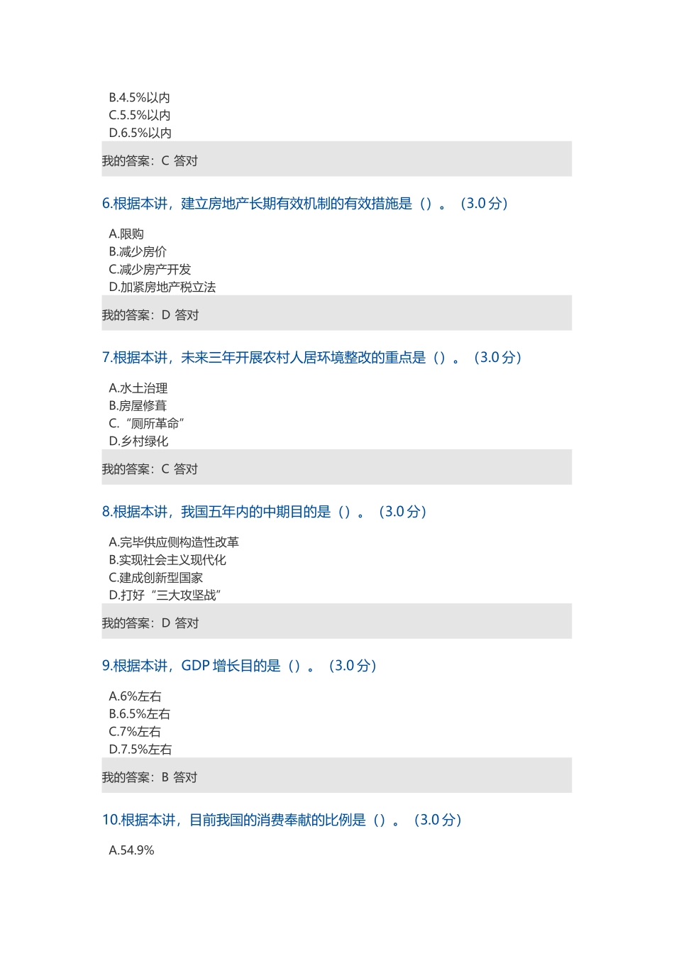 2025年专业技术人员继续教育公需科目解读全国两会总体精神_第2页