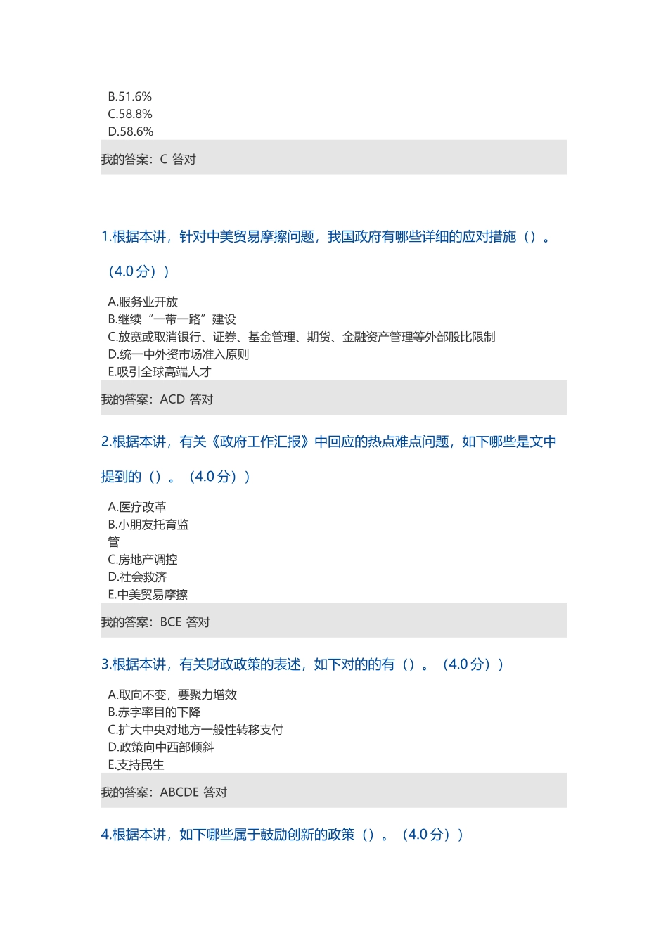 2025年专业技术人员继续教育公需科目解读全国两会总体精神_第3页