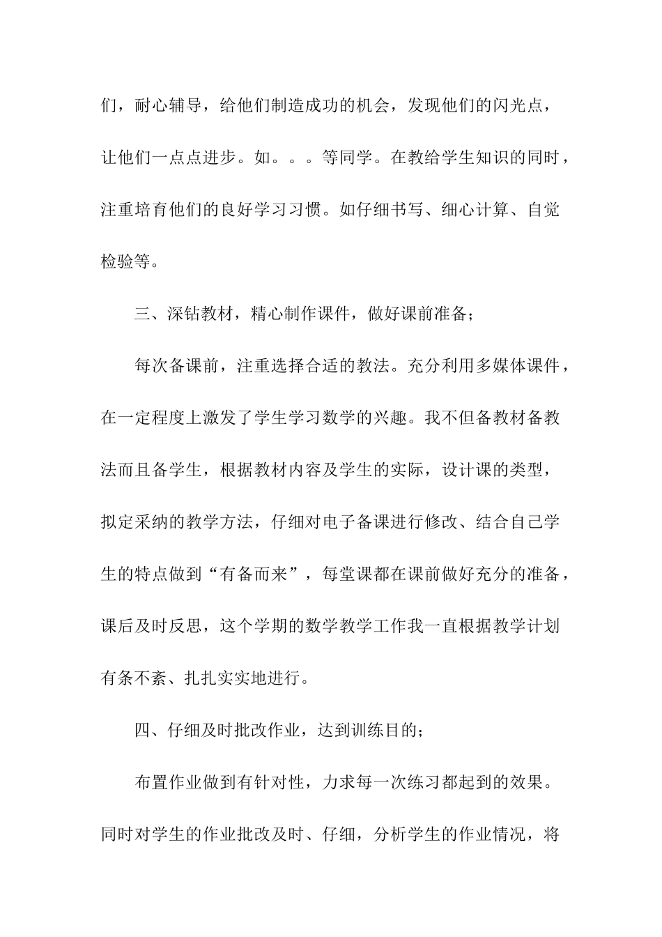 五年级数学教师工作总结开头_第2页