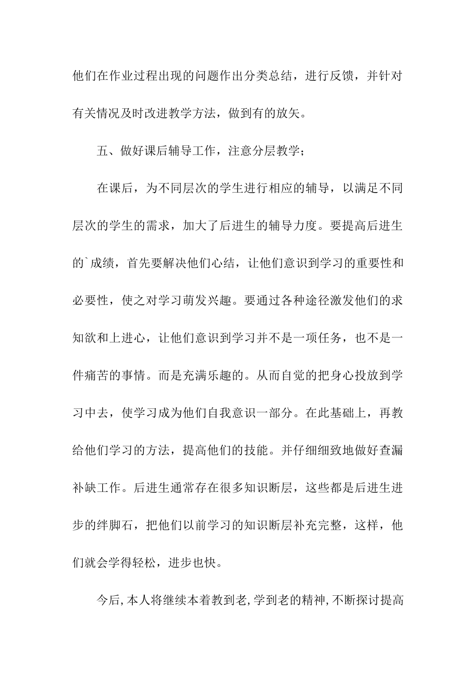 五年级数学教师工作总结开头_第3页