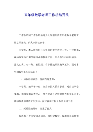 五年级数学教师工作总结开头