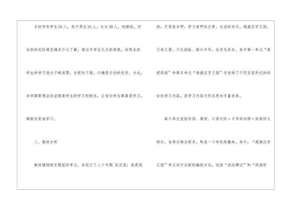 五年级数学教师工作计划8篇_第2页