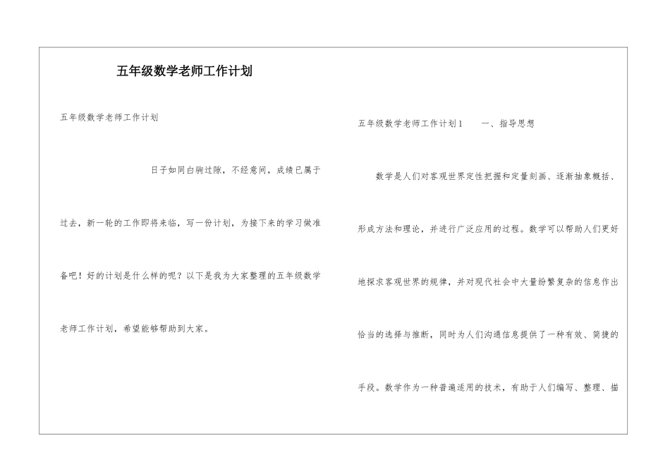 五年级数学教师工作计划_第1页