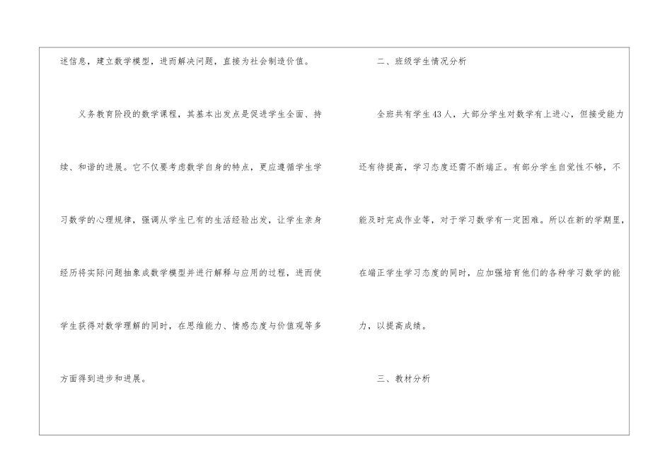 五年级数学教师工作计划_第2页