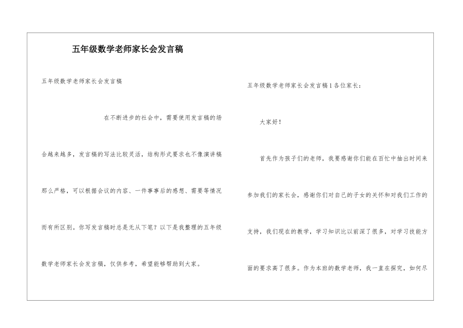 五年级数学教师家长会发言稿_第1页
