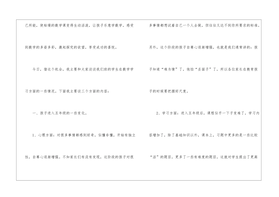 五年级数学教师家长会发言稿_第2页