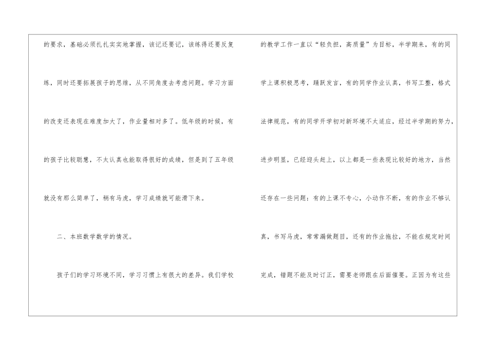 五年级数学教师家长会发言稿_第3页