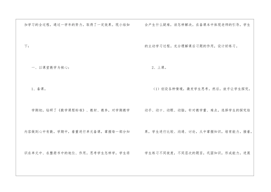 五年级数学教师个人教学工作总结_第2页
