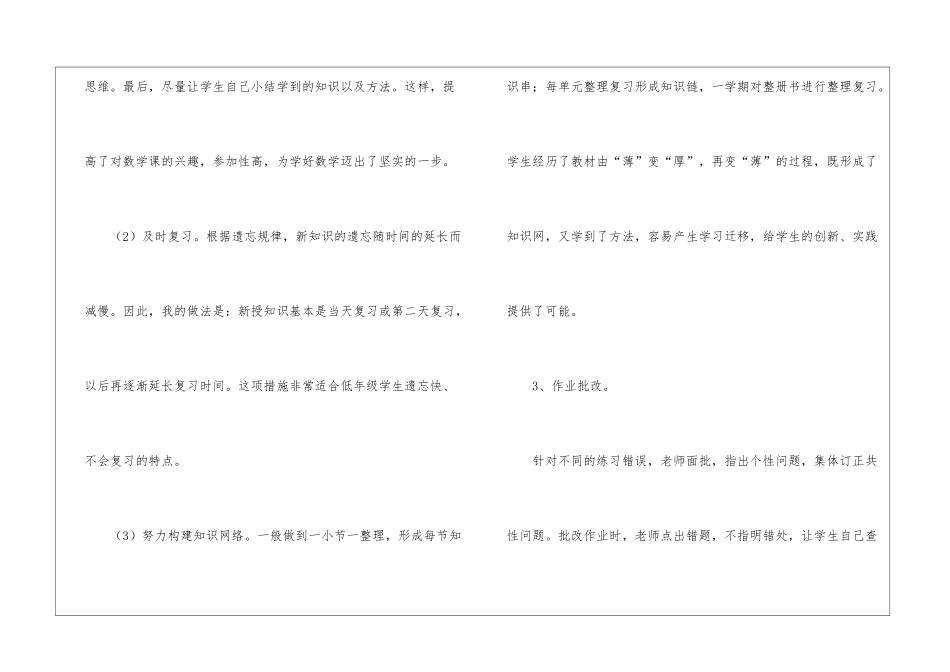 五年级数学教师个人教学工作总结_第3页