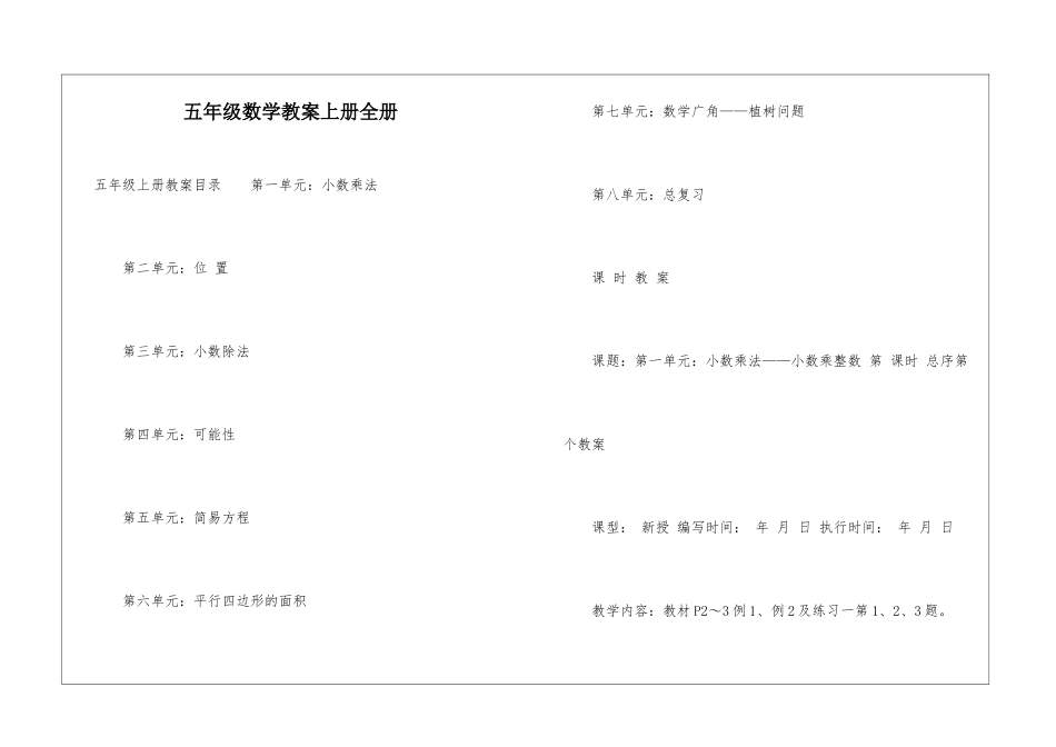 五年级数学教案上册全册_第1页