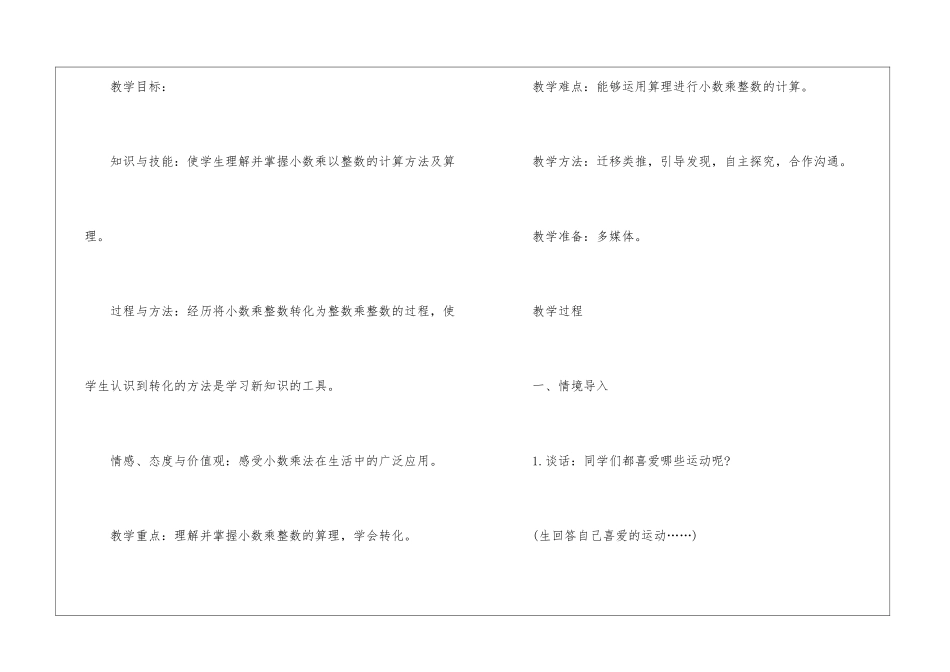 五年级数学教案上册全册_第2页