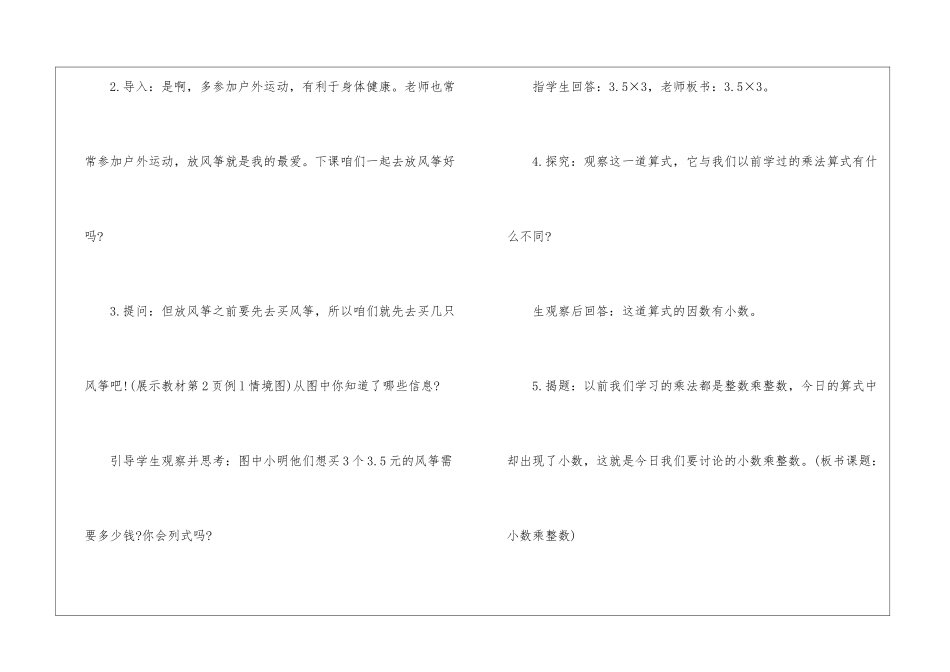 五年级数学教案上册全册_第3页
