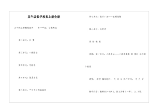 五年级数学教案上册全册