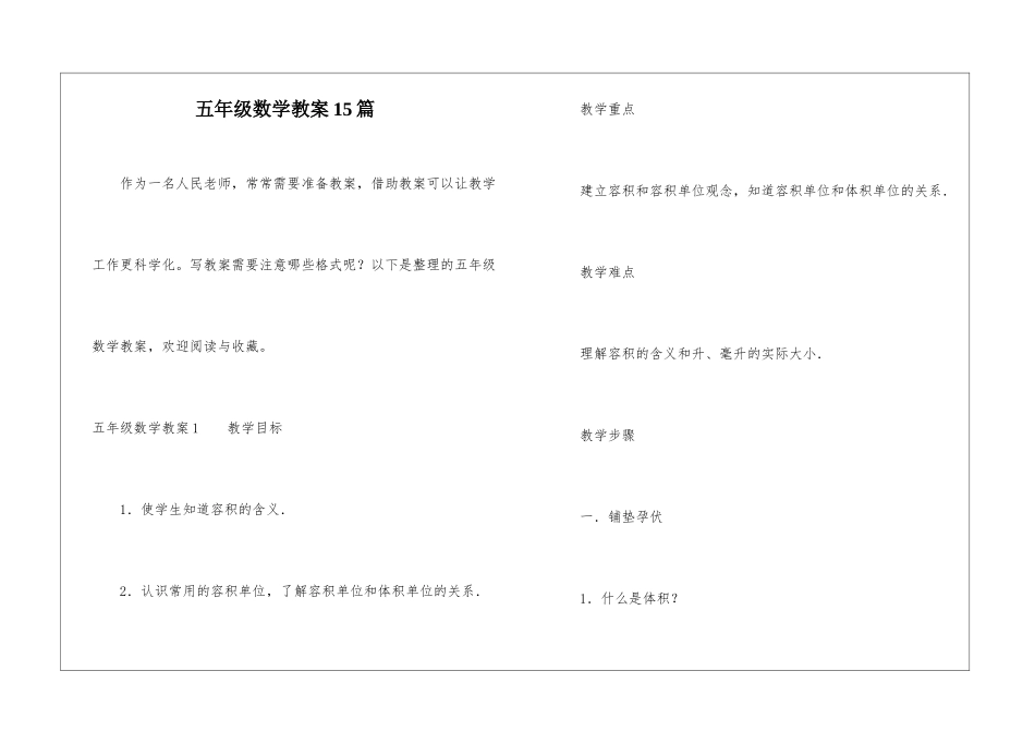五年级数学教案15篇_第1页