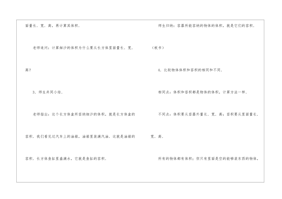 五年级数学教案15篇_第3页