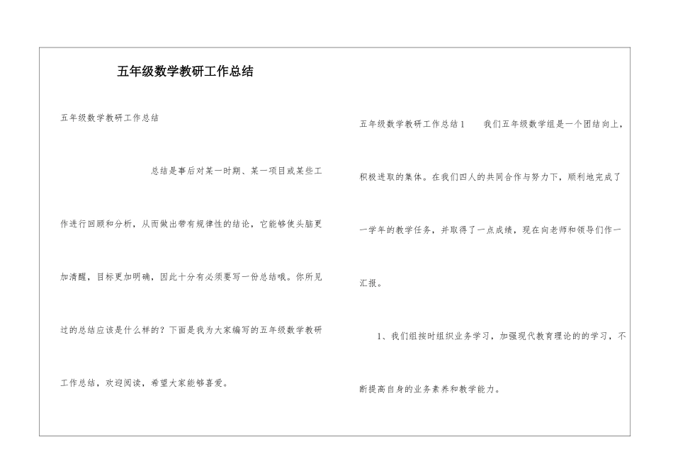 五年级数学教研工作总结_第1页