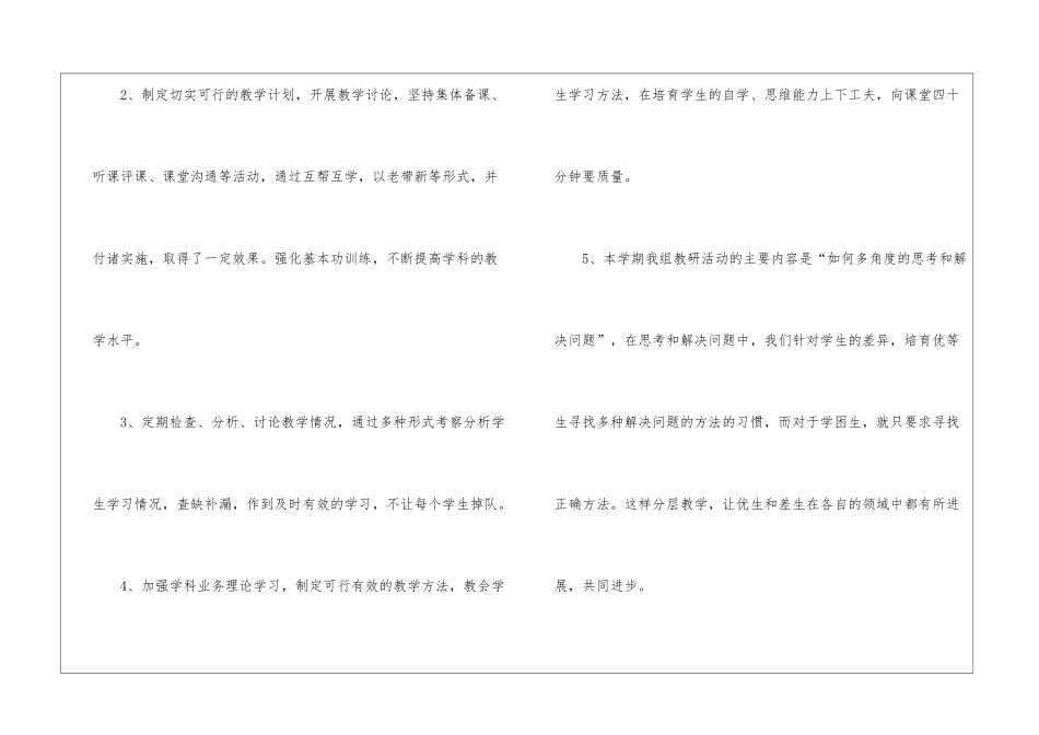 五年级数学教研工作总结_第2页