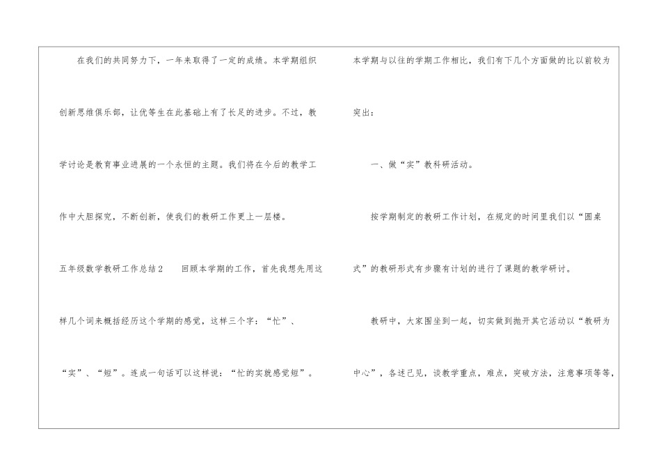 五年级数学教研工作总结_第3页