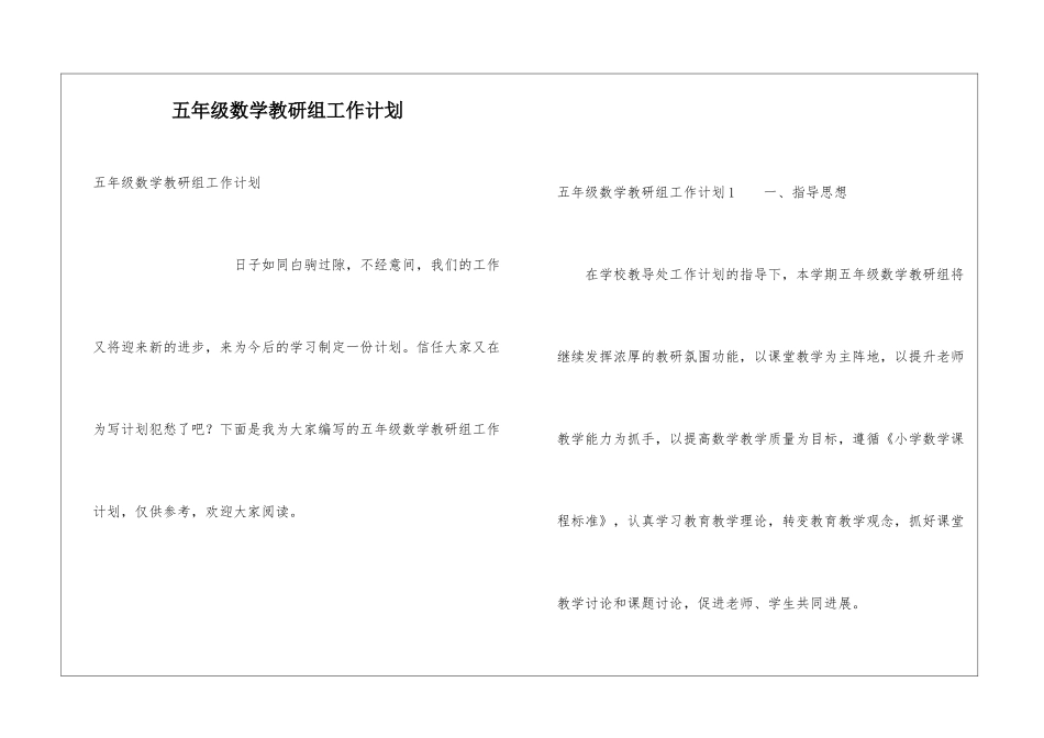 五年级数学教研组工作计划_第1页