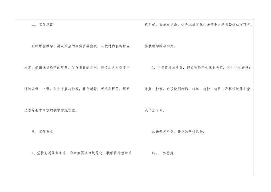 五年级数学教研组工作计划_第2页