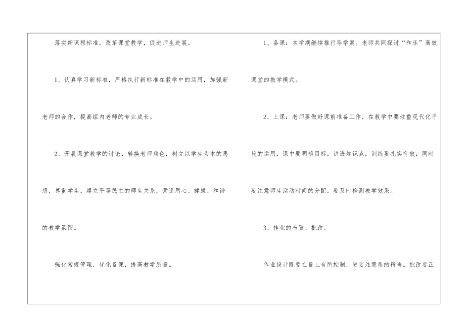 五年级数学教研组工作计划_第3页
