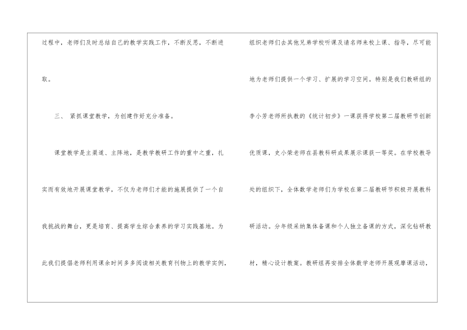五年级数学教研组工作总结_第3页