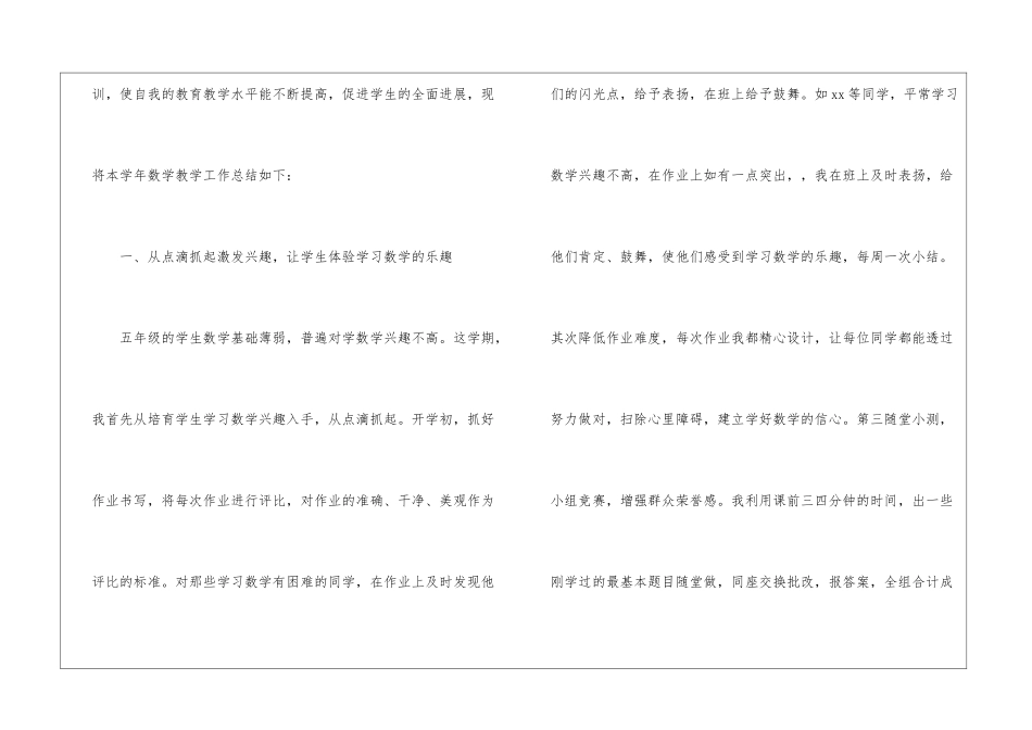 五年级数学教师年度工作总结_第2页