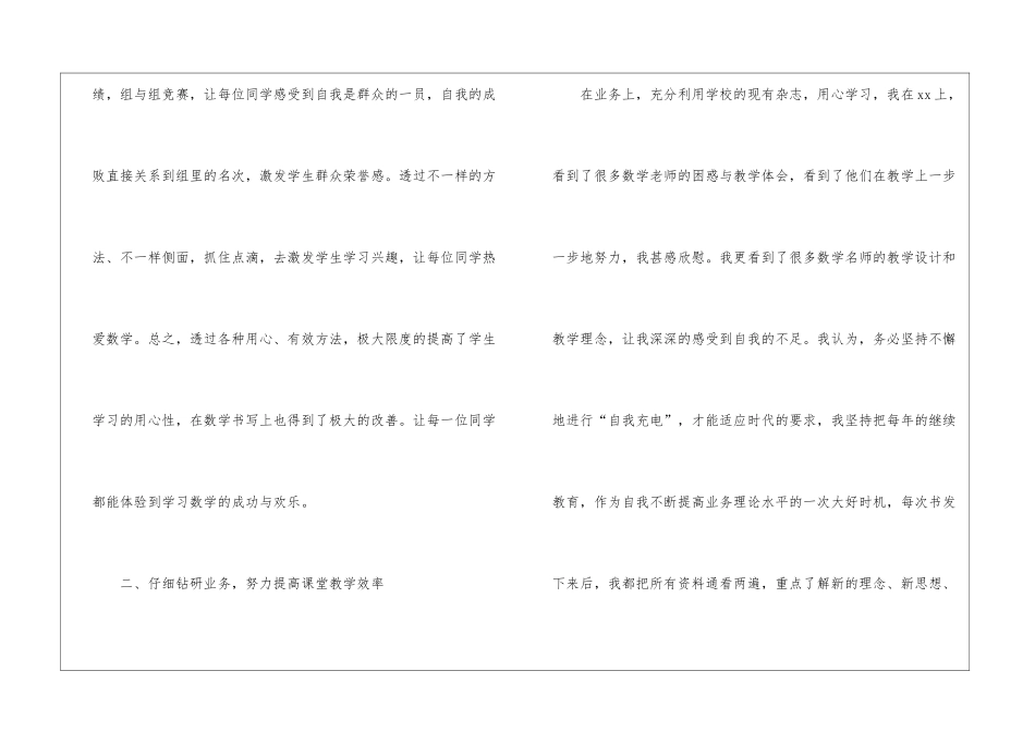 五年级数学教师年度工作总结_第3页