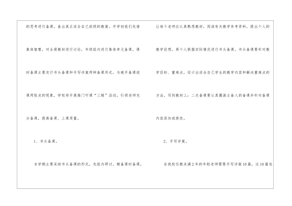 五年级数学教研组工作计划3篇_第2页