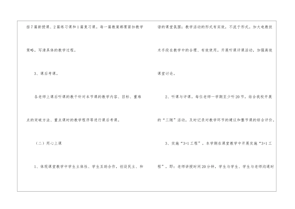 五年级数学教研组工作计划3篇_第3页