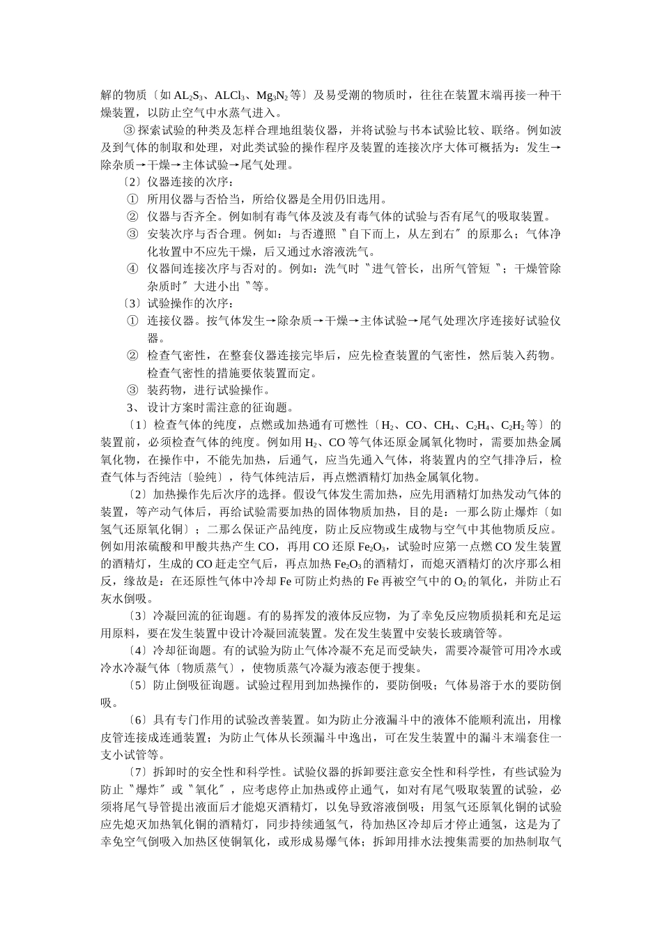 2025年高三化学一轮考点精析58研究型实验设计与评价_第2页