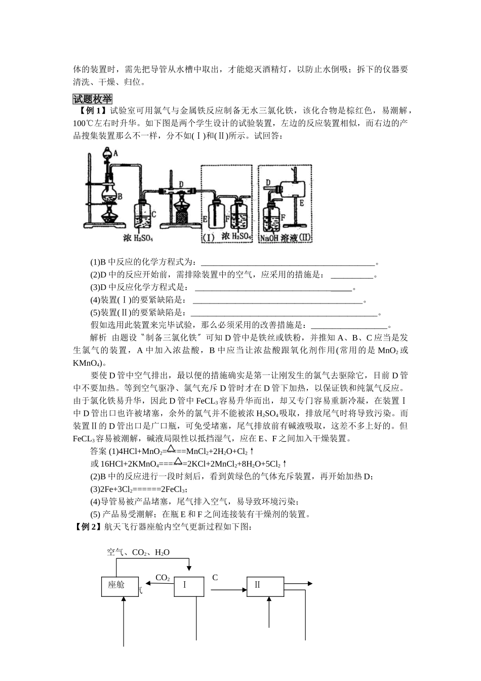 2025年高三化学一轮考点精析58研究型实验设计与评价_第3页