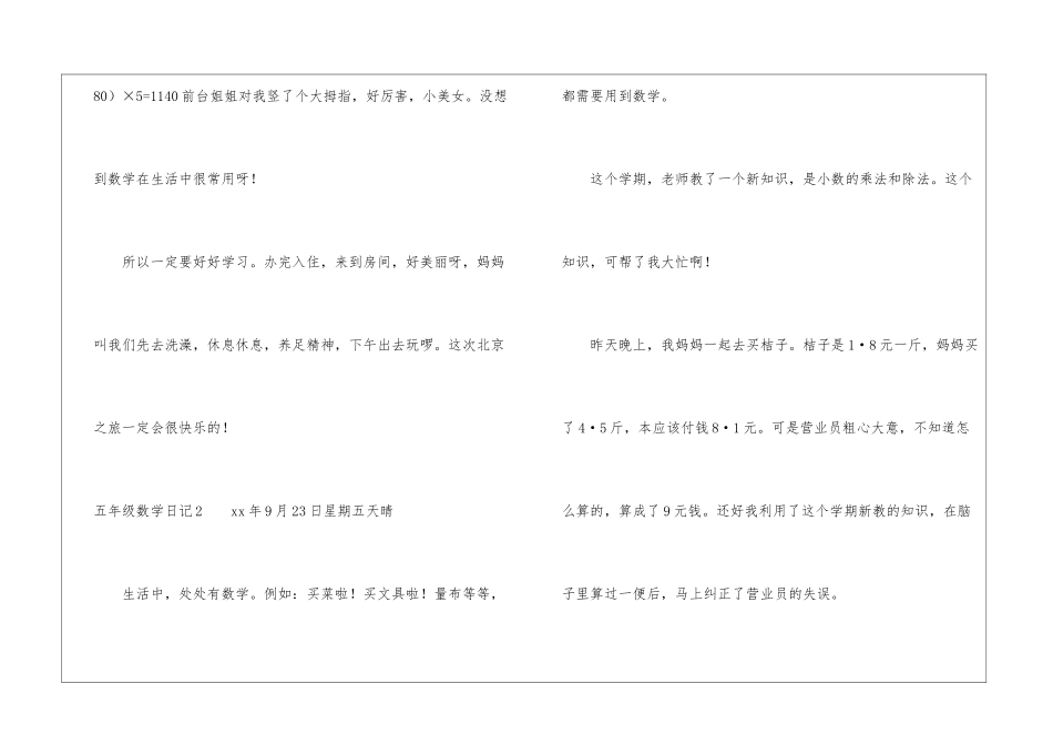 五年级数学日记_第2页