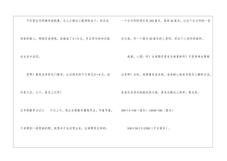 五年级数学日记_第3页